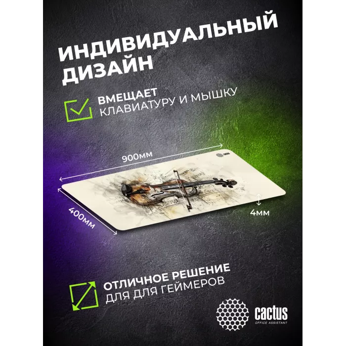 Коврик для мыши Cactus Musical 900x400x4мм (CS-MP-COR02XXL)
