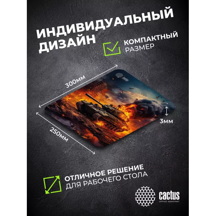 Коврик для мыши Cactus Burning tank рисунок 300x250x3мм (CS-MPC-D04M)