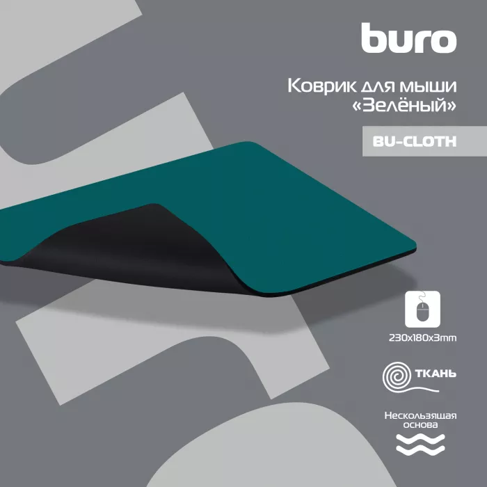 Коврик для мыши Buro BU-CLOTH Мини зеленый 230x180x3мм (BU-CLOTH/GREEN)