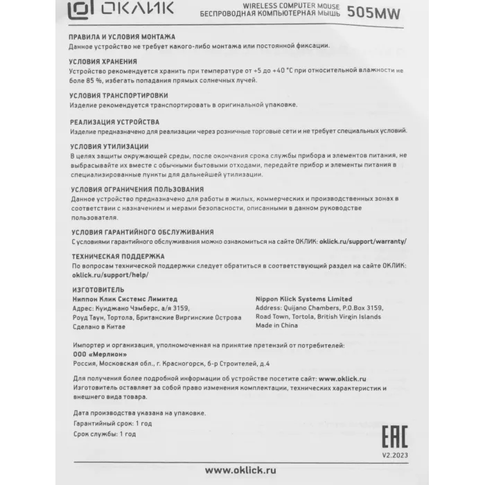 Мышь Оклик 505MW белый оптическая 1000dpi беспров. USB для ноутбука 3but (1018257)