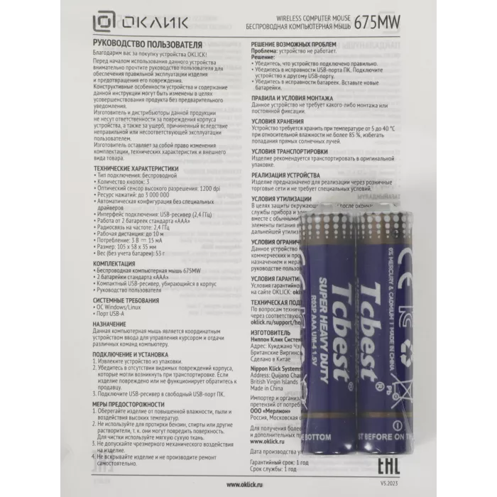 Мышь Оклик 675MW черный/красный оптическая 1200dpi беспров. USB для ноутбука 3but (1025919)