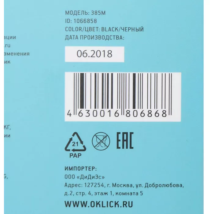 Мышь Оклик 385M черный оптическая 1600dpi USB для ноутбука 3but (1066858)