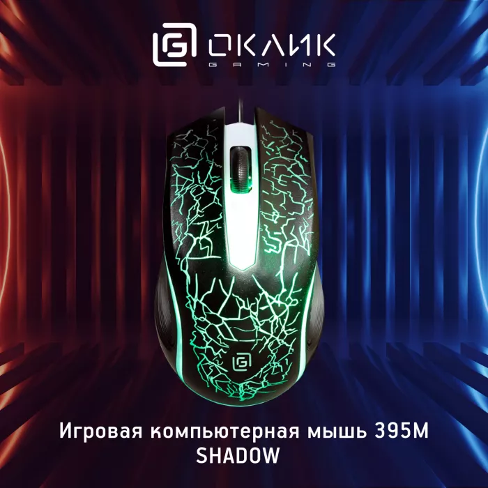 Мышь Оклик 395M SHADOW черный оптическая 1500dpi USB для ноутбука 3but (1102286)