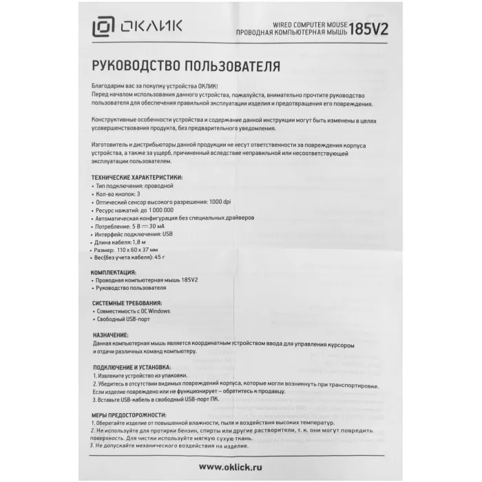 Мышь Оклик 185V2 черный оптическая 1200dpi USB для ноутбука 3but (1185962)