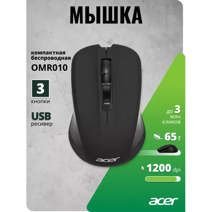 Мышь Acer OMR010 черный оптическая 1200dpi беспров. USB 3but (ZL.MCEEE.005)