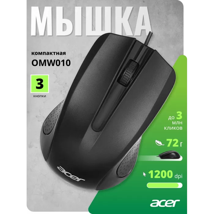 Мышь Acer OMW010 черный оптическая 1200dpi USB 3but (ZL.MCEEE.001)
