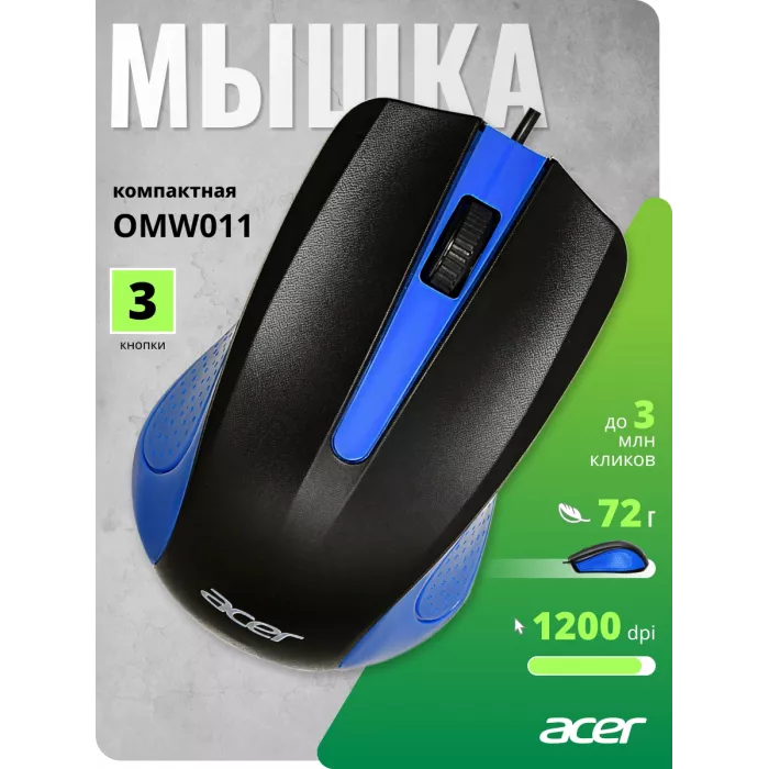 Мышь Acer OMW011 черный/синий оптическая 1200dpi USB 3but (ZL.MCEEE.002)