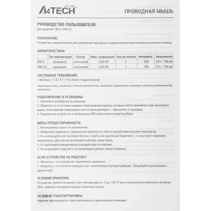 Мышь A4Tech Fstyler FM12S черный оптическая 1200dpi silent USB 3but (FM12S BLACK)