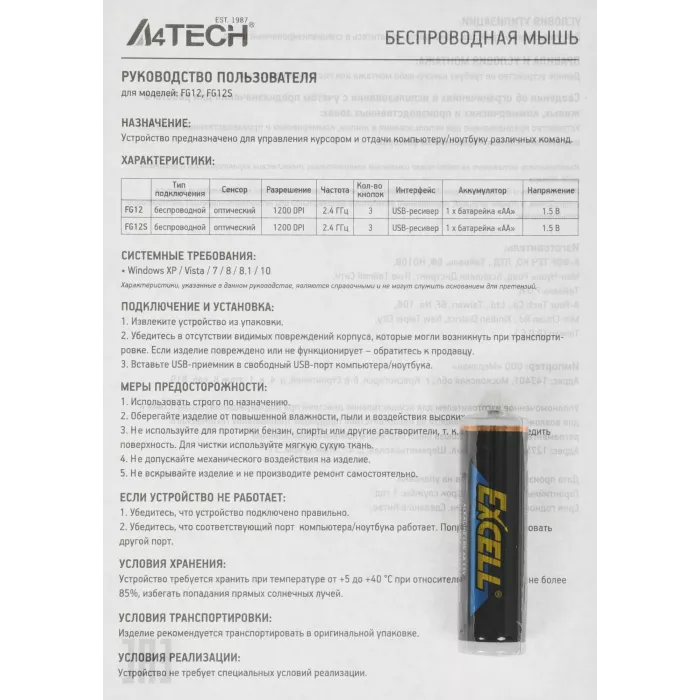 Мышь A4Tech Fstyler FG12 черный оптическая 1200dpi беспров. USB 3but (FG12 BLACK)