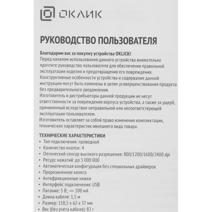 Мышь Оклик 207M черный оптическая 2400dpi USB 4but (1474598)