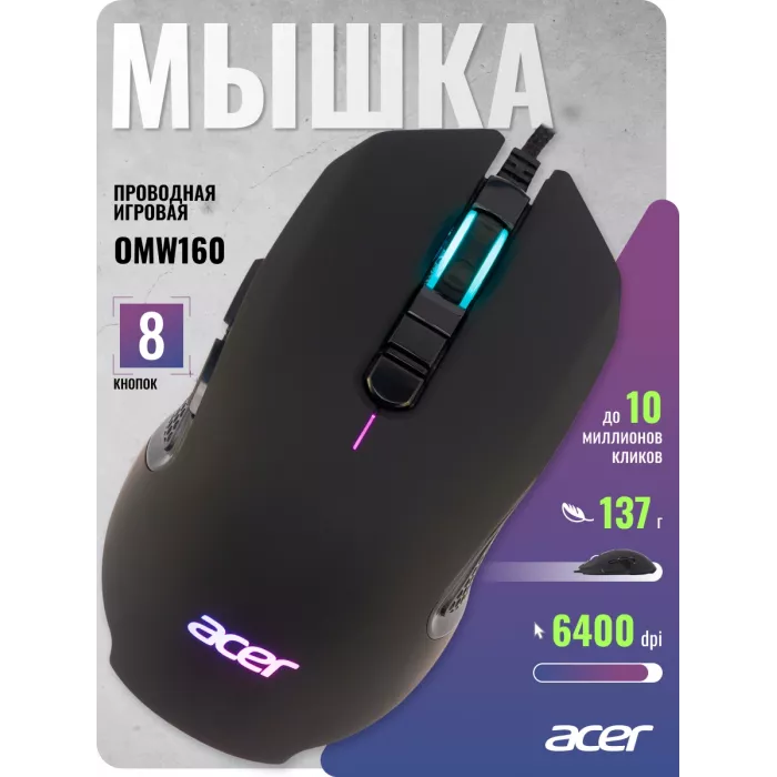 Мышь Acer OMW160 черный оптическая 6400dpi USB 8but (ZL.MCEEE.00Q)