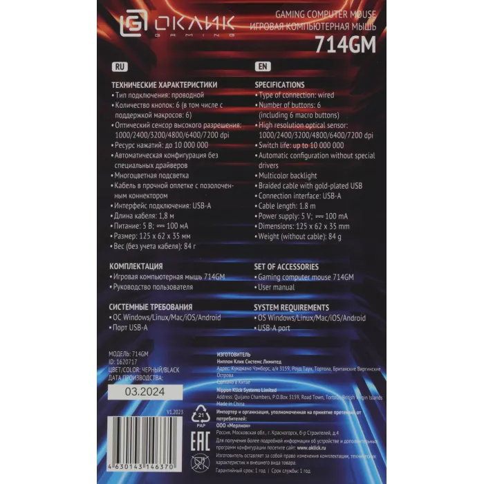 Мышь Оклик 714GM черный оптическая 7200dpi USB 6but (1620717)