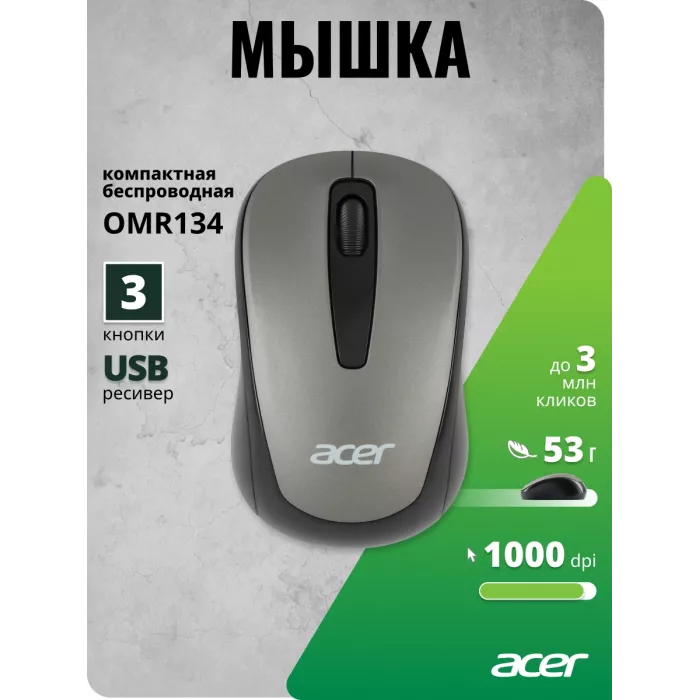 Мышь Acer OMR134 серый оптическая 1000dpi беспров. USB для ноутбука 3but (ZL.MCEEE.01H)