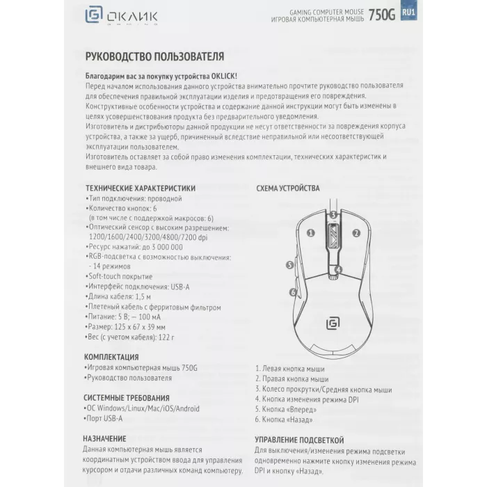 Мышь Оклик 750G черный оптическая 7200dpi USB 5but (1796789)