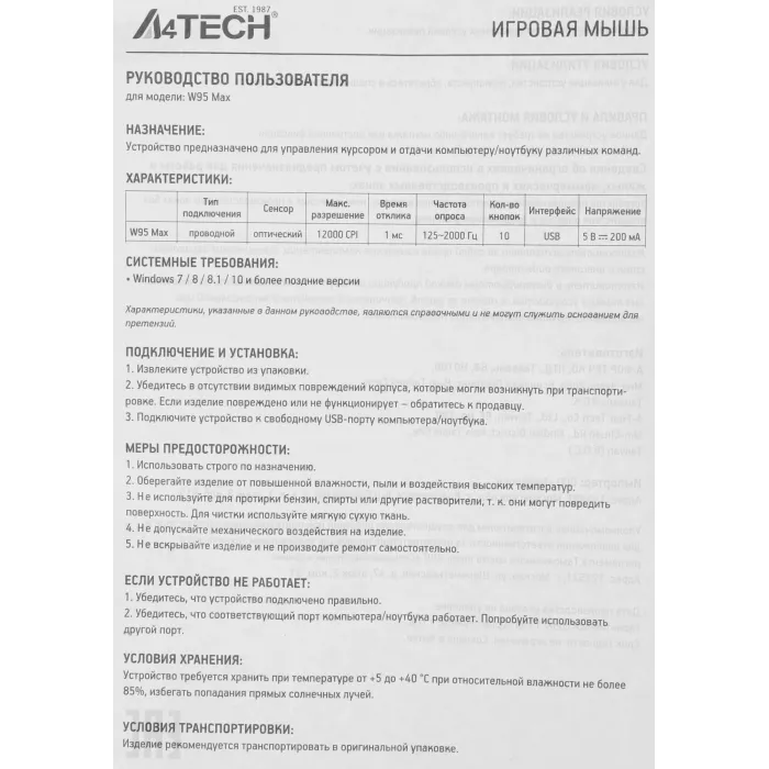 Мышь A4Tech Bloody W95 Max черный оптическая 12000dpi USB 10but (W95 MAX STONE BLACK)
