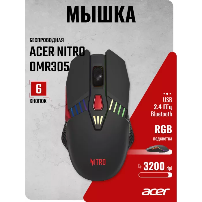 Мышь Acer Nitro OMR305 черный оптическая 3200dpi беспров. BT/Radio USB 6but (ZL.MCECC.020)