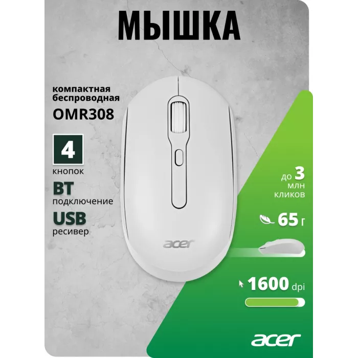 Мышь Acer OMR308 белый оптическая 1600dpi беспров. BT/Radio USB 4but (ZL.MCECC.023)