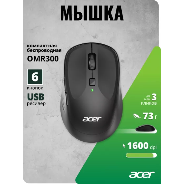 Мышь Acer OMR300 черный оптическая 1600dpi беспров. USB 6but (ZL.MCECC.01R)