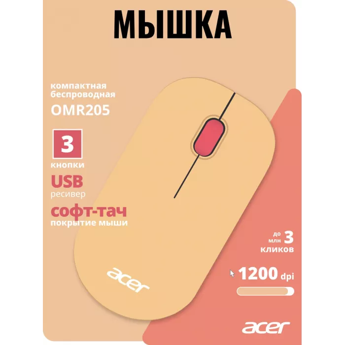 Мышь Acer OMR205 розовый/бежевый оптическая 1200dpi беспров. USB для ноутбука 3but (ZL.MCEEE.02L)