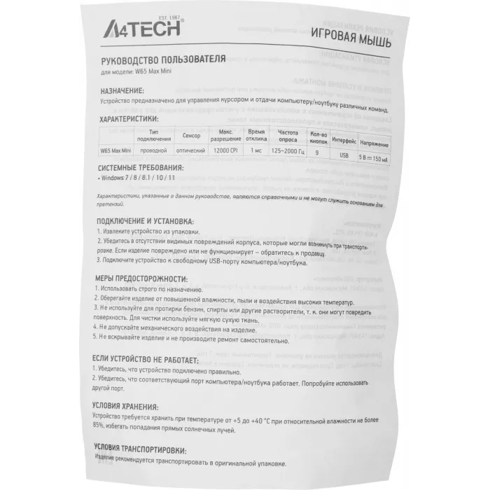 Мышь A4Tech Bloody W65 Max Mini черный оптическая 12000dpi USB 9but (W65 MAX MINI HONEYCOMB)