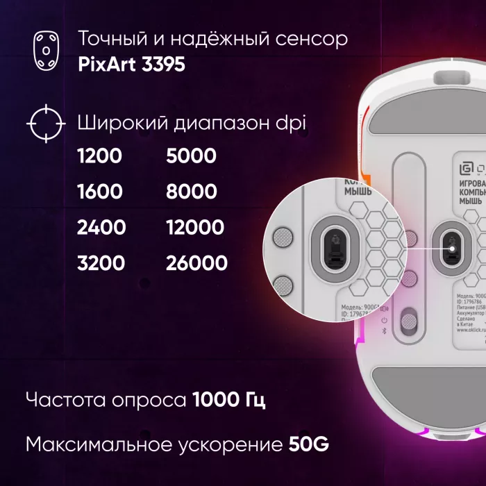 Мышь Оклик 900GMW белый оптическая 26000dpi беспров. BT/Radio USB 6but