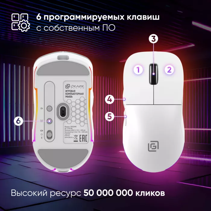 Мышь Оклик 900GMW белый оптическая 26000dpi беспров. BT/Radio USB 6but