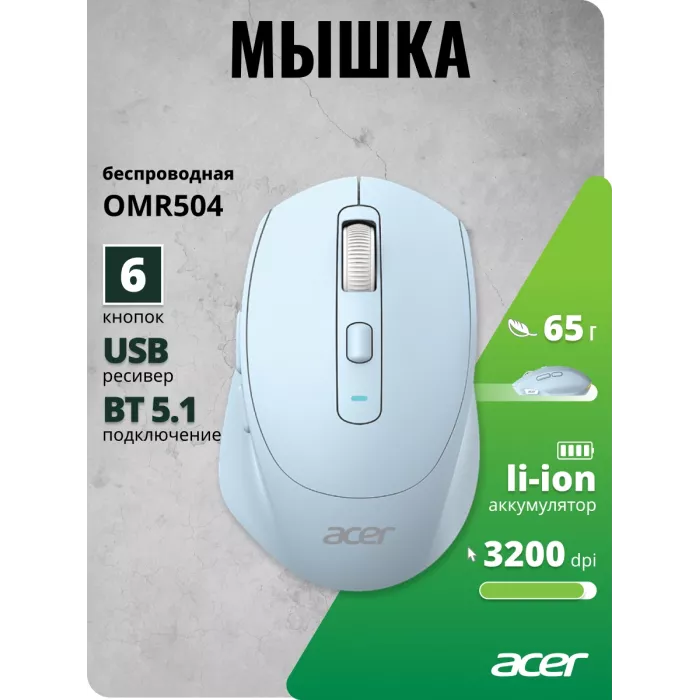 Мышь Acer OMR504 голубой оптическая 3200dpi silent беспров. BT/Radio USB 4but (ZL.MCE11.01E)