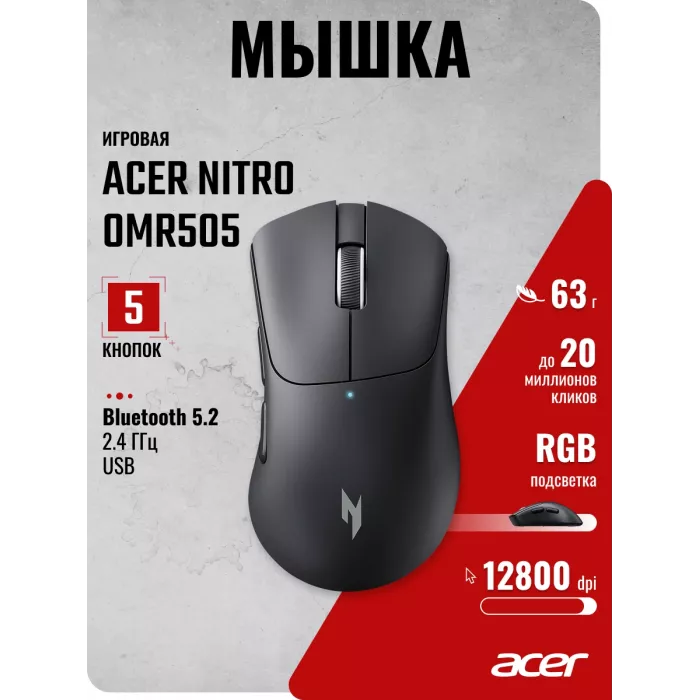 Мышь Acer Nitro OMR505 черный оптическая 12800dpi беспров. BT/Radio USB 5but (ZL.MCE11.01G)