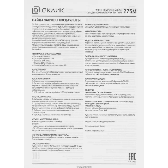 Мышь Оклик 275M черный оптическая 1200dpi USB 3but (412841)