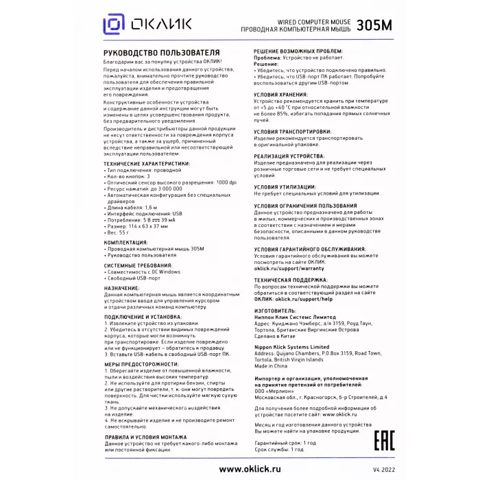 Мышь Оклик 305M черный оптическая 1000dpi USB 3but (412850)