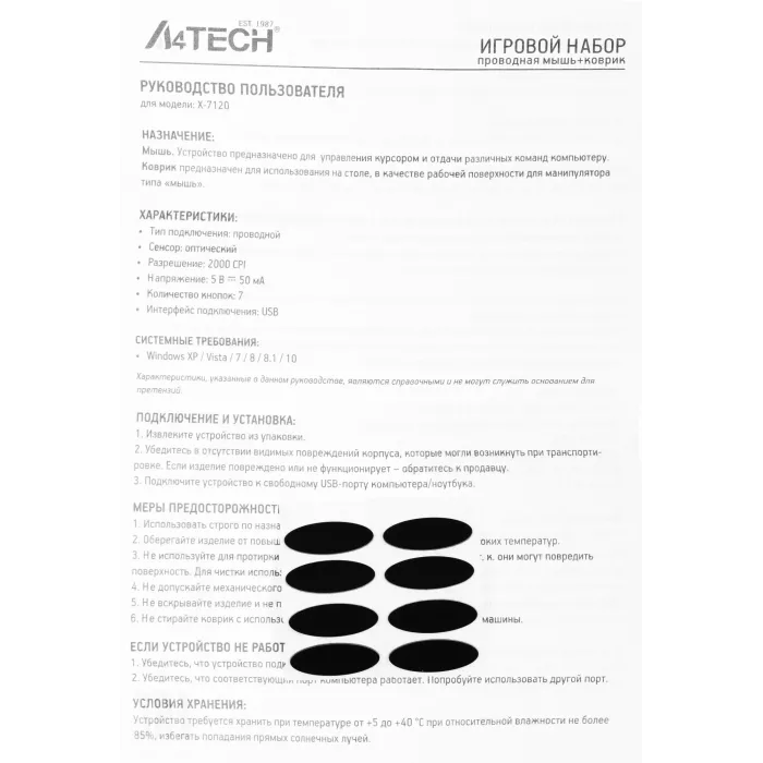 Мышь A4Tech X-7120 черный оптическая 2000dpi USB 7but (X-710BK+X7-200MP)