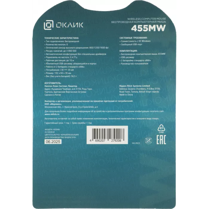 Мышь Оклик 455MW черный оптическая 1600dpi беспров. USB для ноутбука 6but (945818)