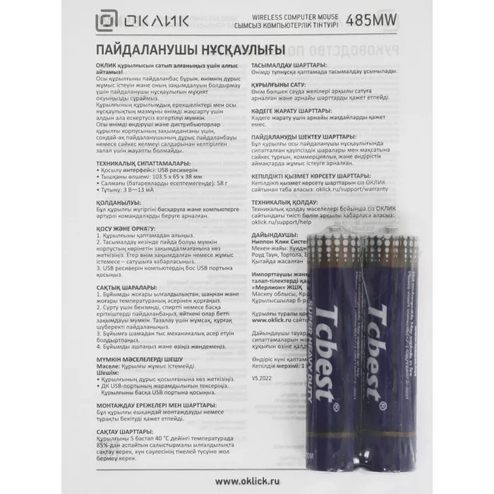 Мышь Оклик 485MW черный оптическая 1600dpi беспров. USB для ноутбука 3but (997819)