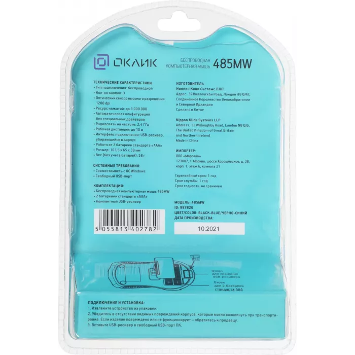 Мышь Оклик 485MW черный/синий оптическая 1200dpi беспров. USB для ноутбука 3but (997826)