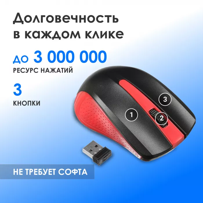 Мышь Оклик 485MW черный/красный оптическая 1600dpi беспров. USB для ноутбука 3but (997828)