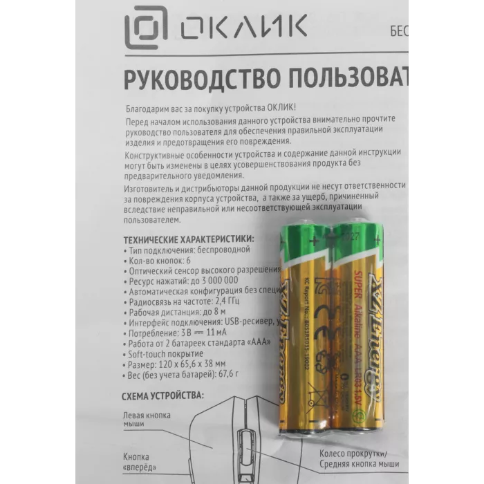 Мышь Оклик 495MW черный/золотистый оптическая 1600dpi беспров. USB для ноутбука 6but (998168)