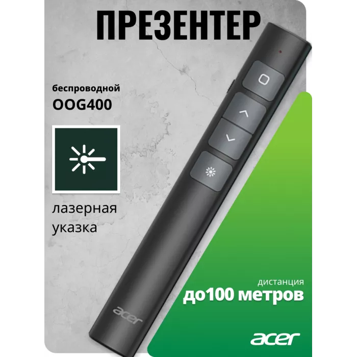 Презентер Acer OOG400 Radio USB (10м) черный