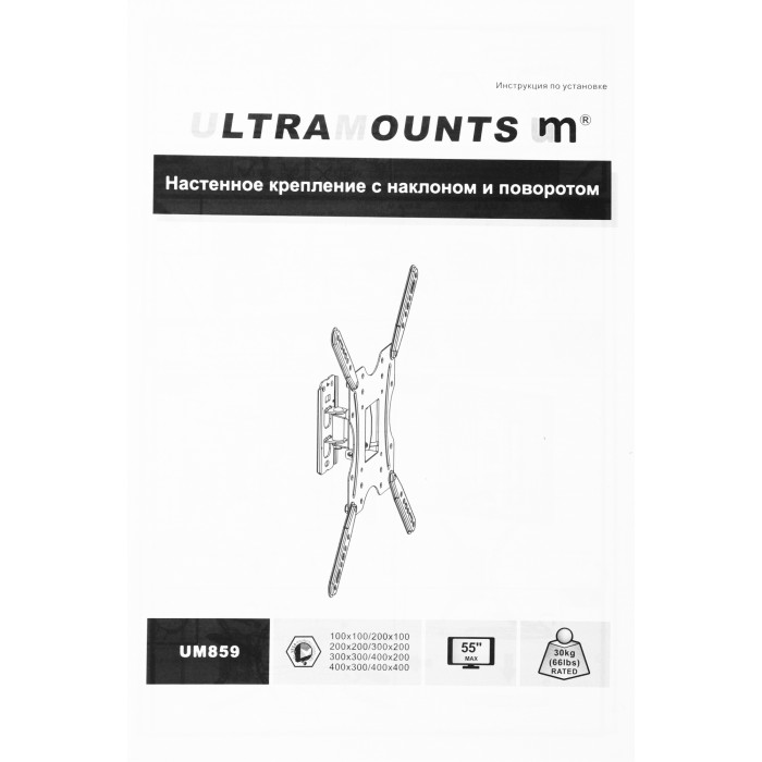 Кронштейн для телевизора Ultramounts UM859 черный 32"-55" макс.30кг настенный поворот и наклон