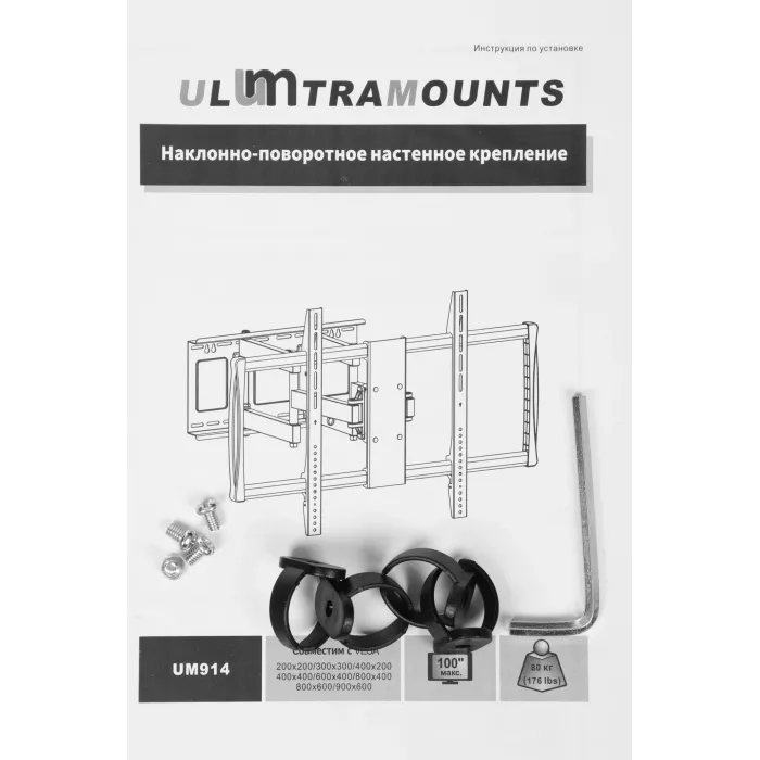 Кронштейн для телевизора Ultramounts UM914 черный 60"-100" макс.80кг настенный поворотно-выдвижной и наклонный