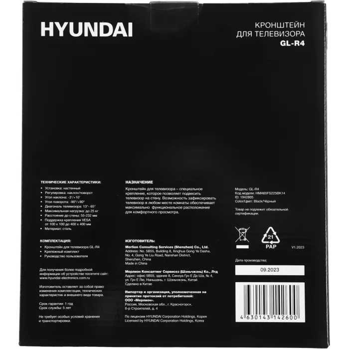 Кронштейн для телевизора Hyundai GL-R4 черный 13"-65" макс.25кг настенный поворот и наклон