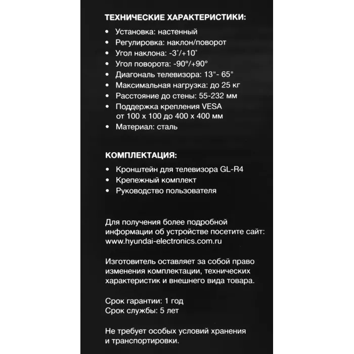 Кронштейн для телевизора Hyundai GL-R4 черный 13"-65" макс.25кг настенный поворот и наклон