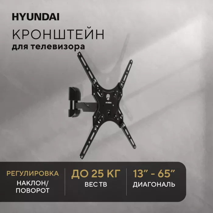Кронштейн для телевизора Hyundai GL-R4 черный 13"-65" макс.25кг настенный поворот и наклон