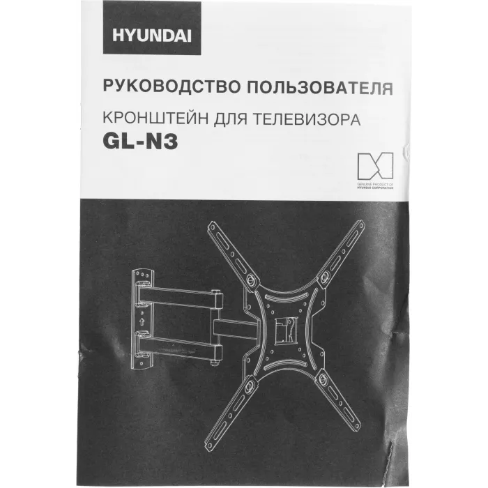 Кронштейн для телевизора Hyundai GL-N3 черный 20"-65" макс.25кг настенный поворотно-выдвижной и наклонный