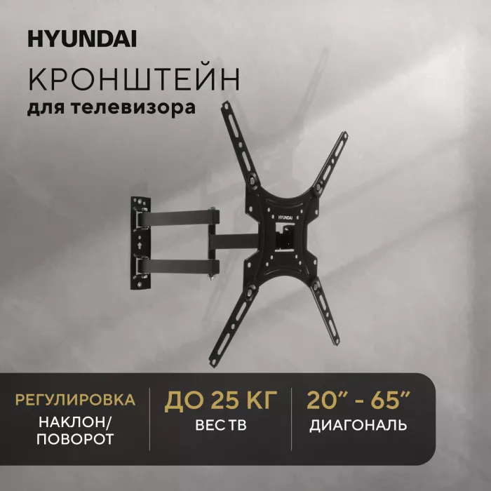 Кронштейн для телевизора Hyundai GL-N3 черный 20"-65" макс.25кг настенный поворотно-выдвижной и наклонный