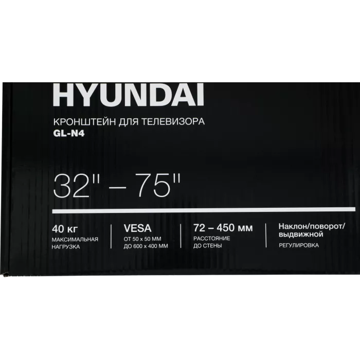 Кронштейн для телевизора Hyundai GL-N4 черный 32"-75" макс.40кг настенный поворотно-выдвижной и наклонный