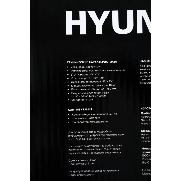 Кронштейн для телевизора Hyundai GL-N4 черный 32"-75" макс.40кг настенный поворотно-выдвижной и наклонный