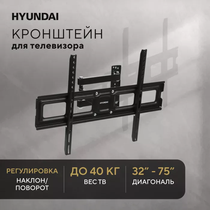 Кронштейн для телевизора Hyundai GL-N4 черный 32"-75" макс.40кг настенный поворотно-выдвижной и наклонный