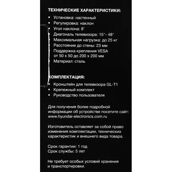 Кронштейн для телевизора Hyundai GL-T1 черный 15"-48" макс.25кг настенный наклон