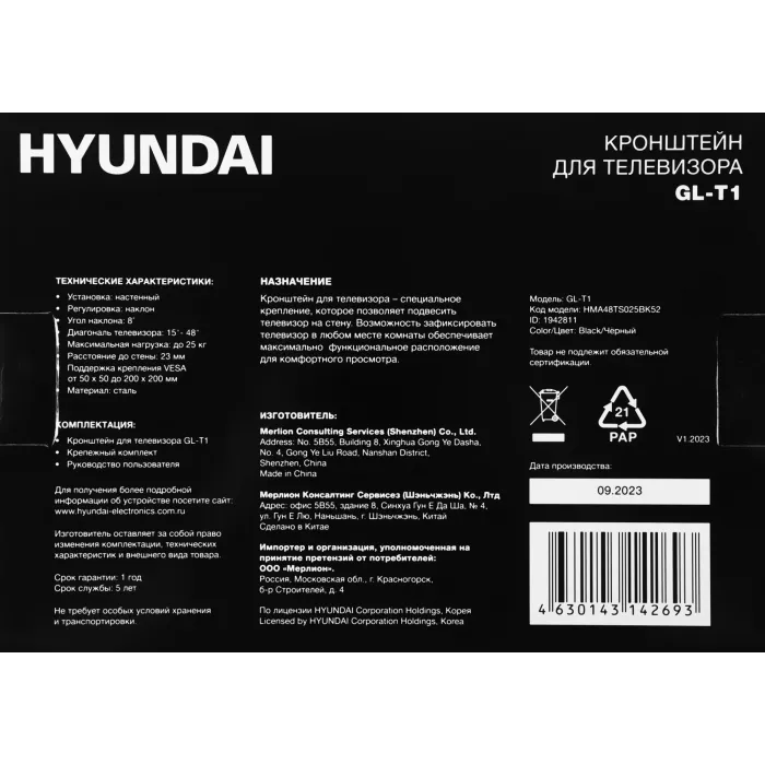 Кронштейн для телевизора Hyundai GL-T1 черный 15"-48" макс.25кг настенный наклон