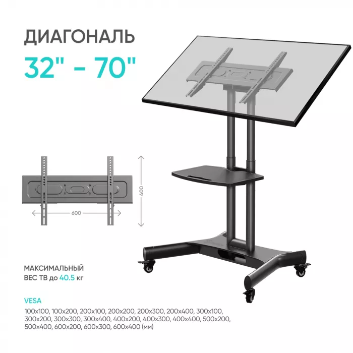 Стойка для телевизора Onkron TS1350 черный 32"-70" макс.45кг напольный мобильный